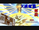 【遊戯王マスターデュエル】天威竜星デッキの基本を学ぶ動画【音声解説】