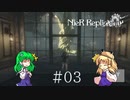 【ゆっくり実況】NieR Replicant ver.1.269...  #03