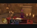 【囁き実況】DQ11s全縛りで禁欲プレイ　５