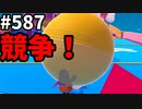 帰ってきたフォールガイズ【ゆっくり実況】#587