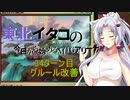【MTGA】東北イタコの今日から始めるMTGアリーナ 34ターン目【ボイスロイド解説】