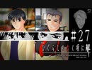 呼び起こす初陣、戦友ふたたび【ひぐらしのなく頃に-祭囃し編-初見実況part27】原作steam版