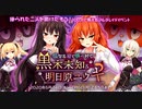 【オトギフロンティア】魔なる猫に操られて　黒木未知＆明日原ユウキ（コラボレイド）（BGM）