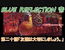 【BLUE REFLECTION TIE】夏休みに学校行ったら迷子になった美少女20