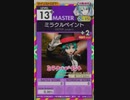 【譜面確認用】 ミラクルペイント MASTER 【オンゲキ外部出力】