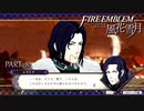 【ファイアーエムブレム 風花雪月】美男美女達と一緒に世界を救う名作をオジサンが一生懸命にやる part284【踝猫背】