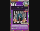 【譜面確認用】 サイハテ MASTER 【オンゲキ外部出力】