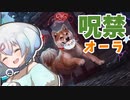 ー呪禁オーラー [MTG]ぱうぺあ娘々のよりシロＭＯ実況：NEW　その８３[パウパー]