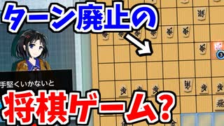 ターン制を廃止した将棋のゲームがアホすぎてクソおもろいwww【リアルタイム将棋】