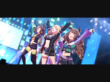 【ウマ娘】ゴールドシチーとトーセンジョーダンとウオッカ 涙ひかって明日になれ！