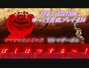FF6 T-Edition #34【ゆっくり実況】火事の家