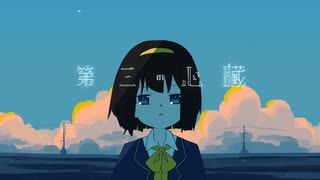 【Synthesizer V Ryo】第三の心臓【SynthVカバー】