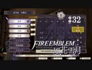 【手芸部顧問になりたい】RPG初心者のFE風花雪月【#32】