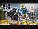 今後専用アニメーションを様々なスキンに導入！？モバイル版APEXの仕様が国内外で話題に！プレステージスキンとは何だったのか！？【スーパーレジェンド】【APEX LEGENDS/エーペックスレジェンズ】