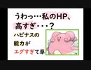 【私のHP高すぎ？】ステキハピナス ピンクの悪魔【性能えぐい】