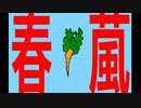 【手描き】春嵐【ディズニー/オズワルド】