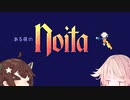 【Noita】ONE Night Noita