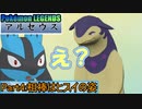 【Pokémon LEGENDS アルセウス】ルカリオがゆっくり実況part4「相棒はヒスイの姿」