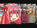 【MTGA】帰ってきたクソデッカー茜ちゃん その156【ボイスロイド実況】