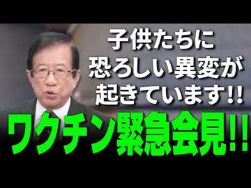 もはやワクチン以前の問題だ！子どもたちに恐ろしい異変が起きています･･･