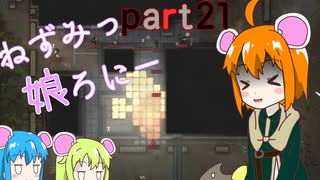 【RimWorld 1.0】ねずみっ娘ろにー part21【ゆっくり実況】
