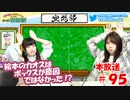 第95回♪「ぱちぱち空想部」