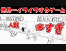 【挑戦】このゲーム見てイライラしなかったらあなたは天才です【群衆シミュレーター】