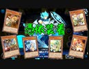 【ゆっくり＋VOICEROID実況】憑依装着で遊ぶよ・二回目【遊戯王マスターデュエル】