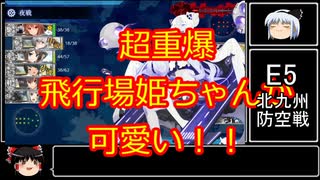 [艦これ]ゆっくりが22冬後段を超簡単に振り返ってみた