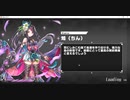 【DMM GAME PLAYERで遊べる..】No.0046 神殺しのアリア【のったり／無編集＆無実況プレー】