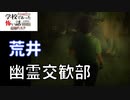 ◆学校であった怖い話1995特別編◆追加ディスク#109 アパシー 朗読実況プレイpart249