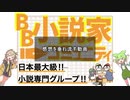 またBBコミュの感想を垂れ流すだけ【BBコミュ4期】