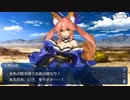 FGO古参マスターが懐かしみながらシナリオパートを実況プレイ　幕間の物語その28
