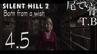 【初見】銃を捨てるな SILENT HILL2 part4.5 Born from a wish