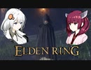 【エルデンリング】ソウルシリーズほとんど未プレイのきりきずの冒険２