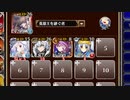 【字幕有】蘇りし白の王国兵【千年戦争アイギス 英雄王+ソラス+未覚醒イベユニ】