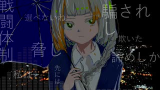 スケープゴート・アイソレート　/　知声