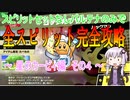 結月ゆかり解説実況　スピリットなしパルテナのみで全スピリット攻略その 29　カービィ編　その4