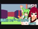 擬似3DのFPSを作る！part1