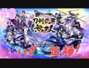 刀剣乱舞無双に弄ばれる審神者#0【実況プレイ】