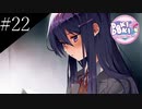 〔ドキドキ文芸部プラス！〕青年、人生二度目の文芸部　part22