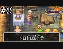 【ドラクエ7】誰かになるため大冒険！【初見実況】#29