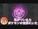 【VOICEVOX】【ボイボ実況】気が付いたらポケモンの世界にいた【春日部つむぎ】【雨晴はう】#12