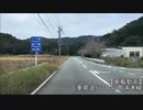 【車載動画】三重県道573号阿曽浦港線