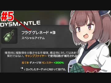 ゾンビなんか爆殺する終末世界のきりたん【DYSMANTLE #5】