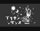 【初投稿】ブリキノダンス 9周年オリジナルMV vocal.むつ