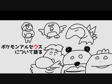 いい大人達ラジオpart72、ポケモンアルセウスについて語る【会員限定】