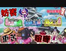 【妨害桃鉄R】#1 ~ 兄弟で仲睦まじい様子をお届け…なんてする訳ねェだろ！！！