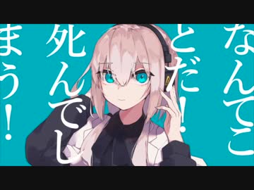 【歌ってみた】マーシャル・マキシマイザー【MOMOPES】