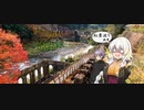 【VOICEROID車載】灯台娘ノ旅路録 ～大分散策編～ #3 紅葉巡り後半